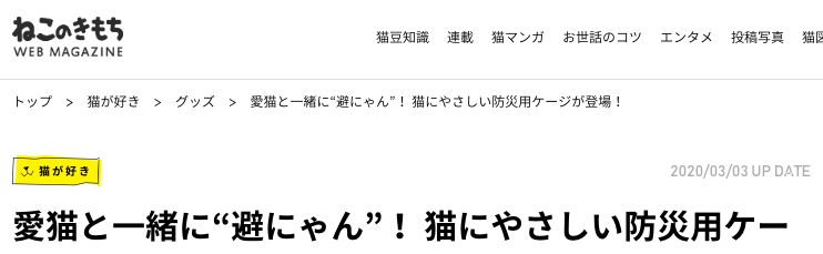 ねこのきもち WEB MAGAZINE
